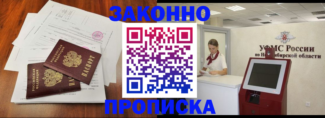 где прописаться в Томской области