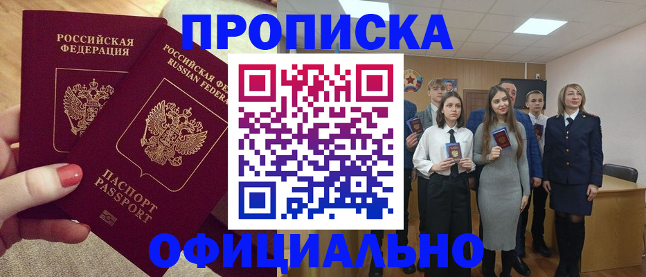 временная регистрация купить в Томской области