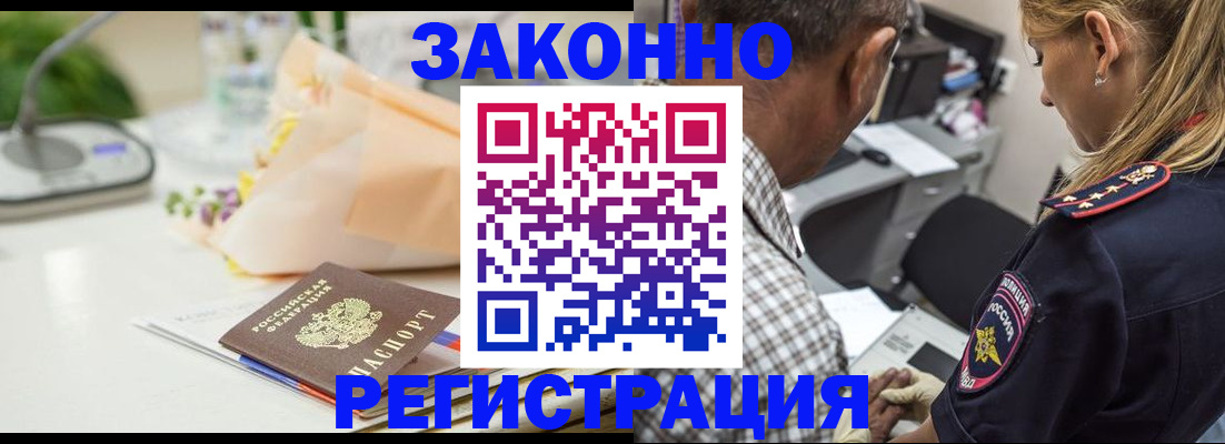 временная регистрация в Томской области